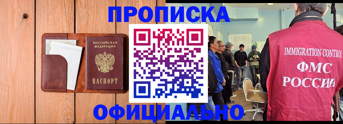 временная регистрация для школы в Уфе