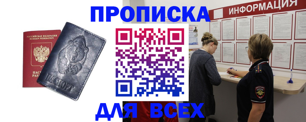 временная регистрация недорого в Уфе