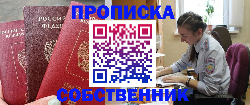временная регистрация собственник в Уфе